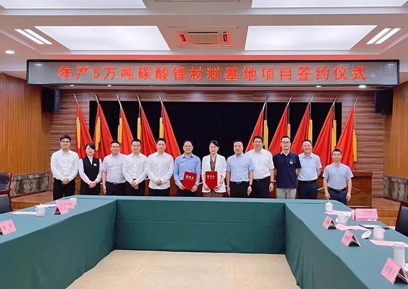 溫州！年產(chǎn)五萬(wàn)噸碳酸鋰材料基地項(xiàng)目簽約